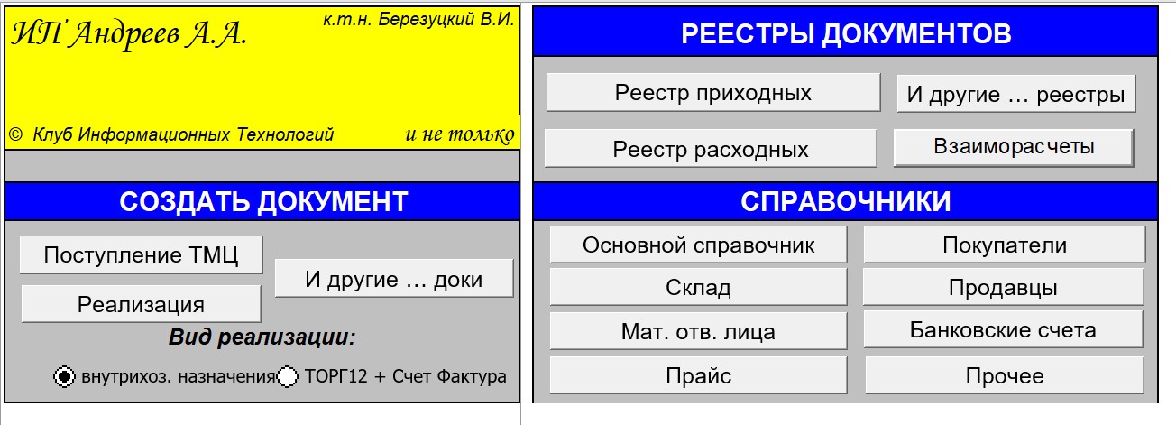 Склад, магазин простая система учёта движения товаров